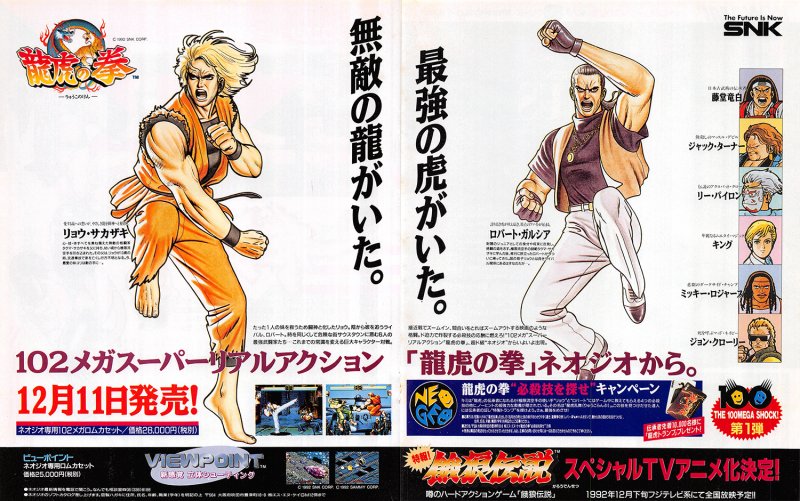 I due protagonisti di Art of Fighting, Ryo e Robert, invitano il pubblico giapponese a scoprire quanto profondi possono essere gli zoom del gioco di SNK I due protagonisti di Art of Fighting, Ryo e Robert, invitano il pubblico giapponese a scoprire quanto profondi possono essere gli zoom del gioco di SNK