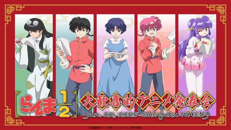 La locandina dell'evento speciale di Ranma 1/2