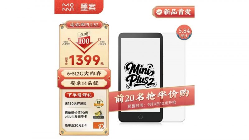 L'immagine promozionale per Xiaomi Moaan InkPalm Mini Plus 2
