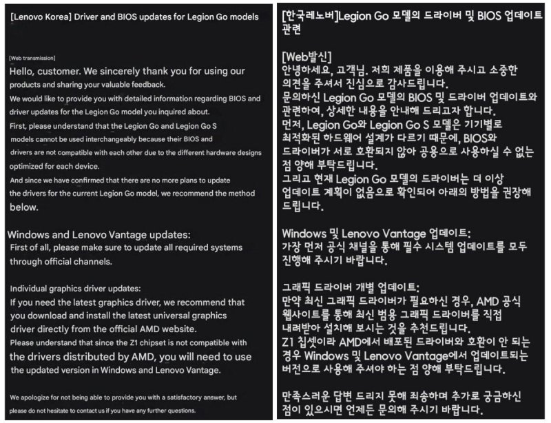 Il messaggio di Lenovo (Fonte: DCInside)