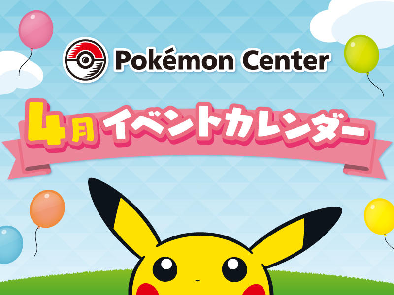 Pikachu sotto la scritta Pokémon Center