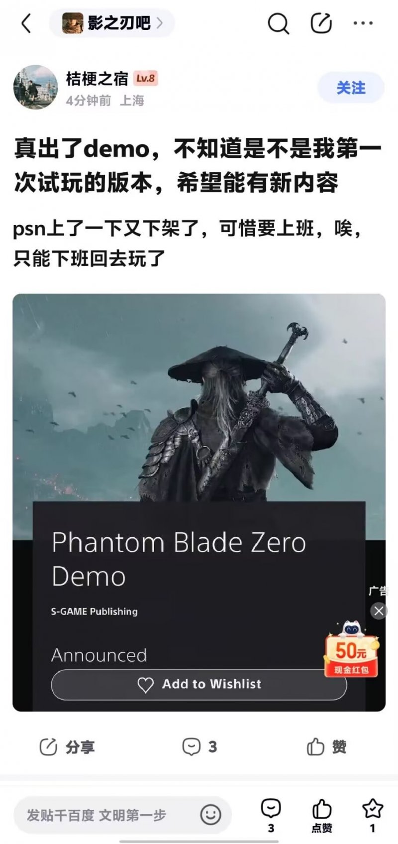 Il post online dedicato alla demo di Phantom Blade Zero
